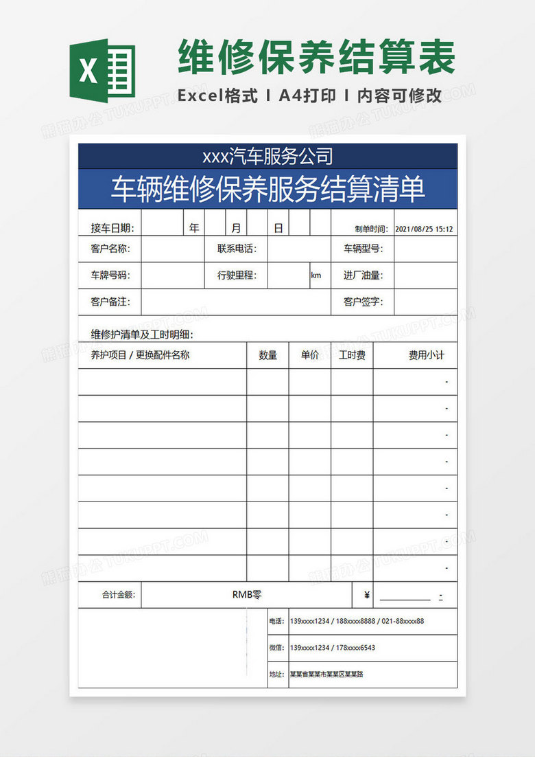 深蓝商务车辆维修保养服务表
