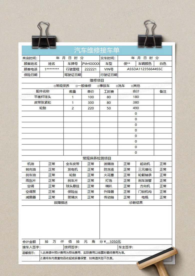 水绿色简约汽车维修接车单excel模板下载_熊猫办公