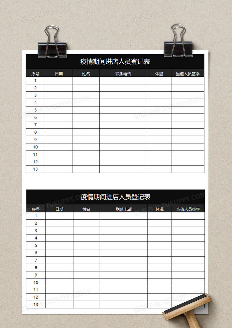 黑色商务疫情期间进店人员登记表