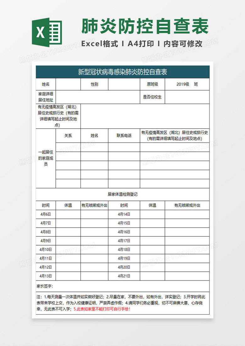 蓝色简约新型冠状病毒感染肺炎防控自查表