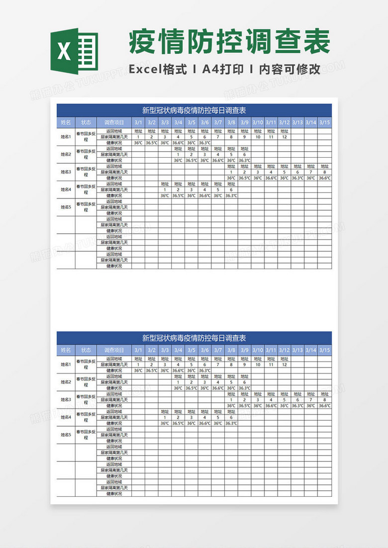 蓝色商务新型冠状病毒疫情防控每日调查表