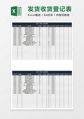 深蓝灰简约发货收货登记表