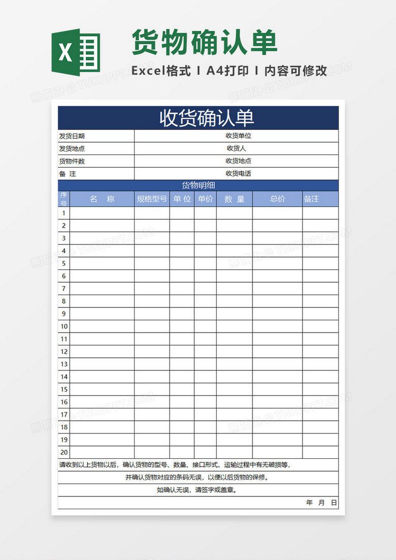 深蓝简约收货确认单