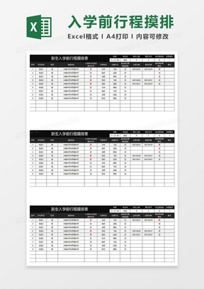 商务行程excel表格模板下载 熊猫办公