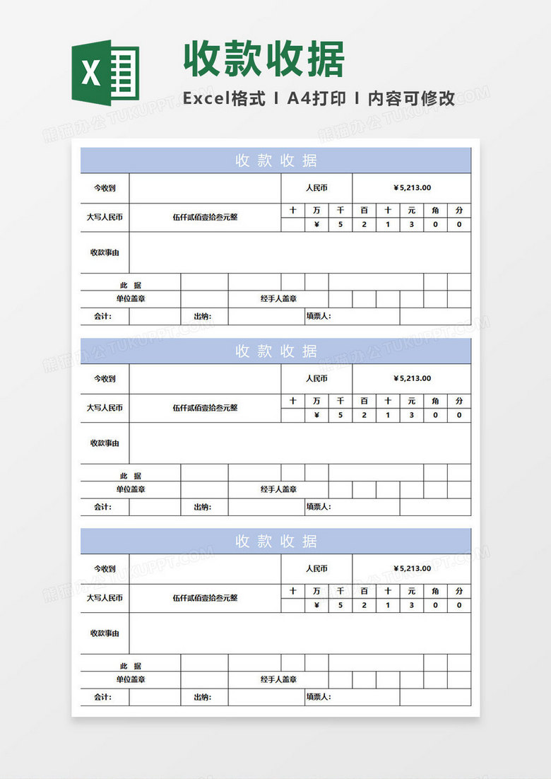 淡蓝简约收款收据