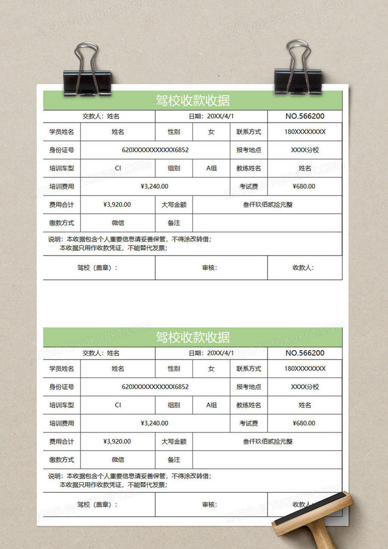 淡绿简约驾校收款收据excel模板下载_熊猫办公