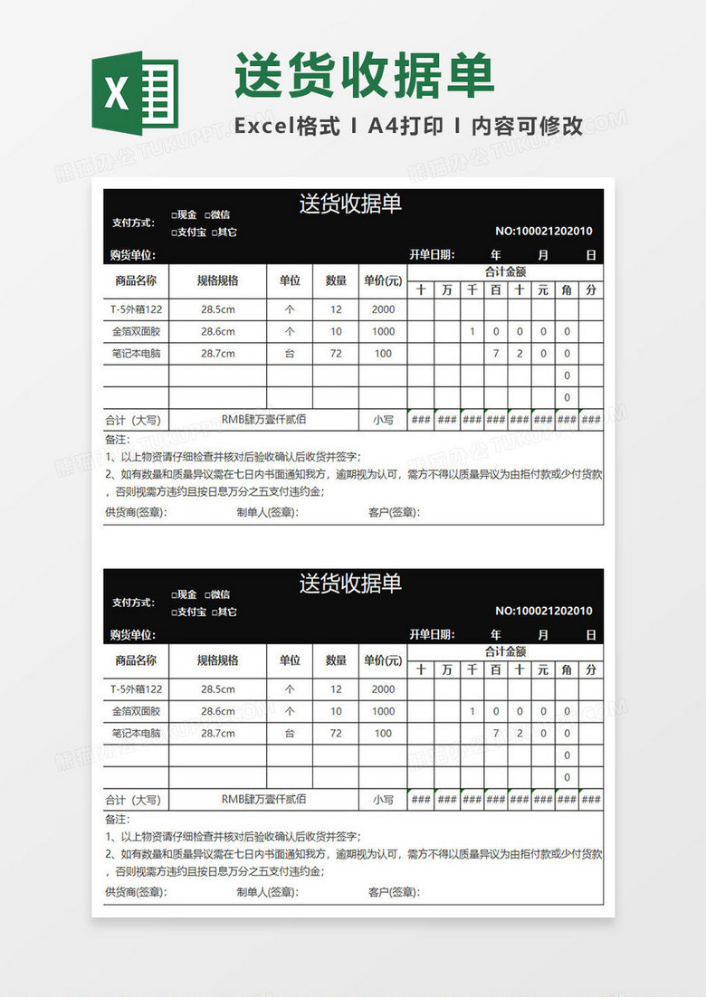 黑色商务送货收据单