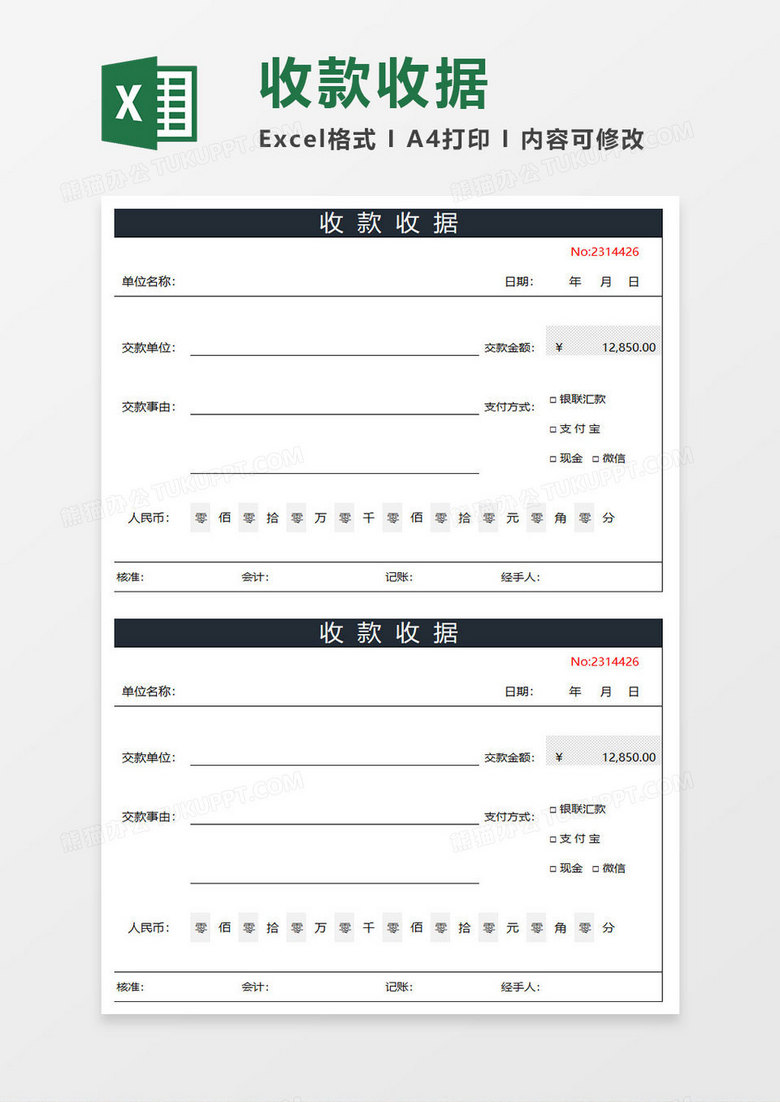 蓝灰简约收款收据