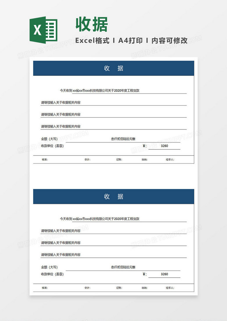 蓝色简约收据表格