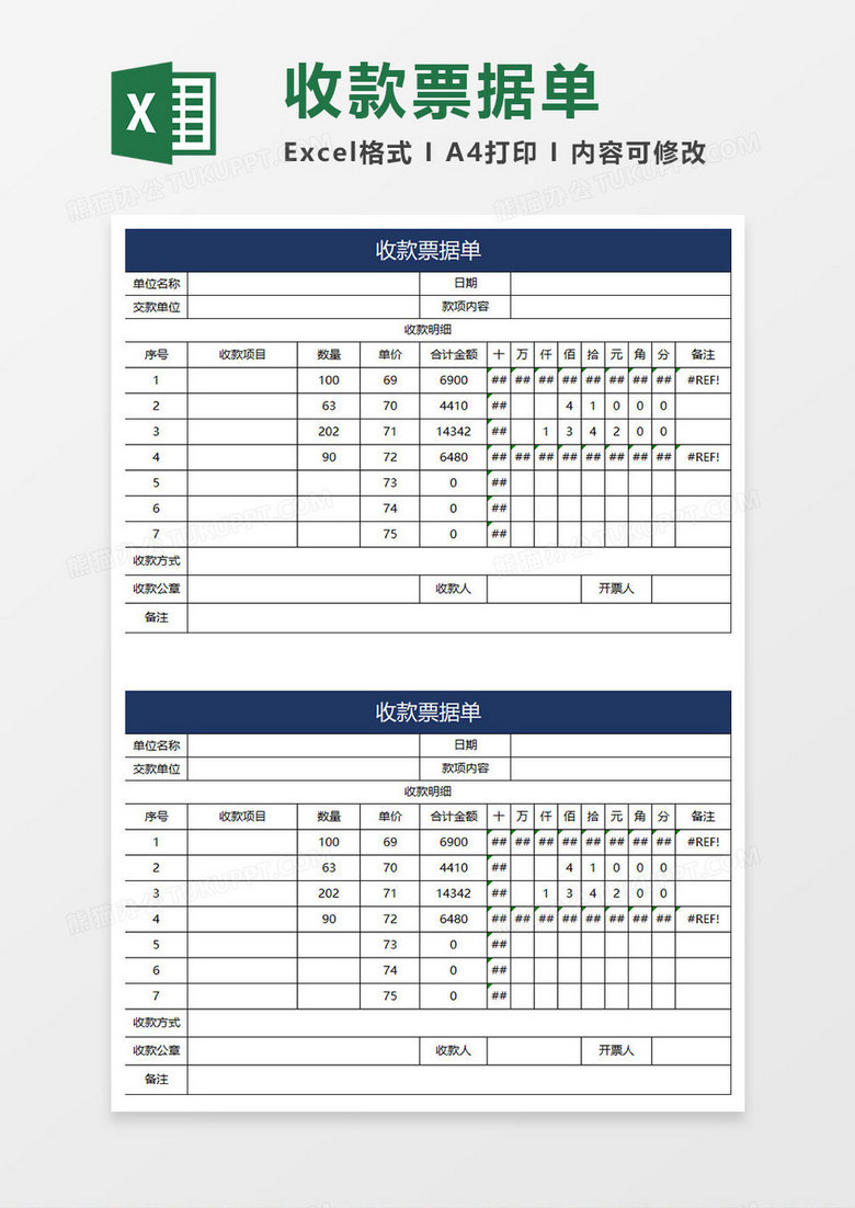 深蓝简约收款票据单