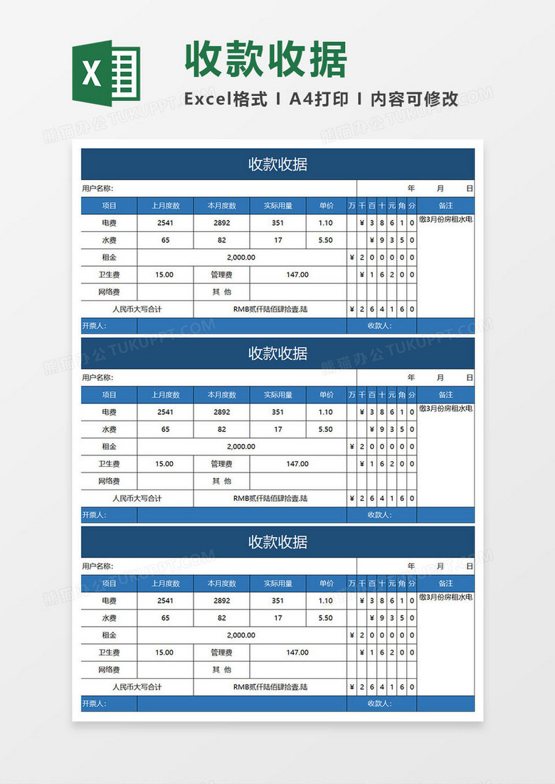 深蓝简约收款收据