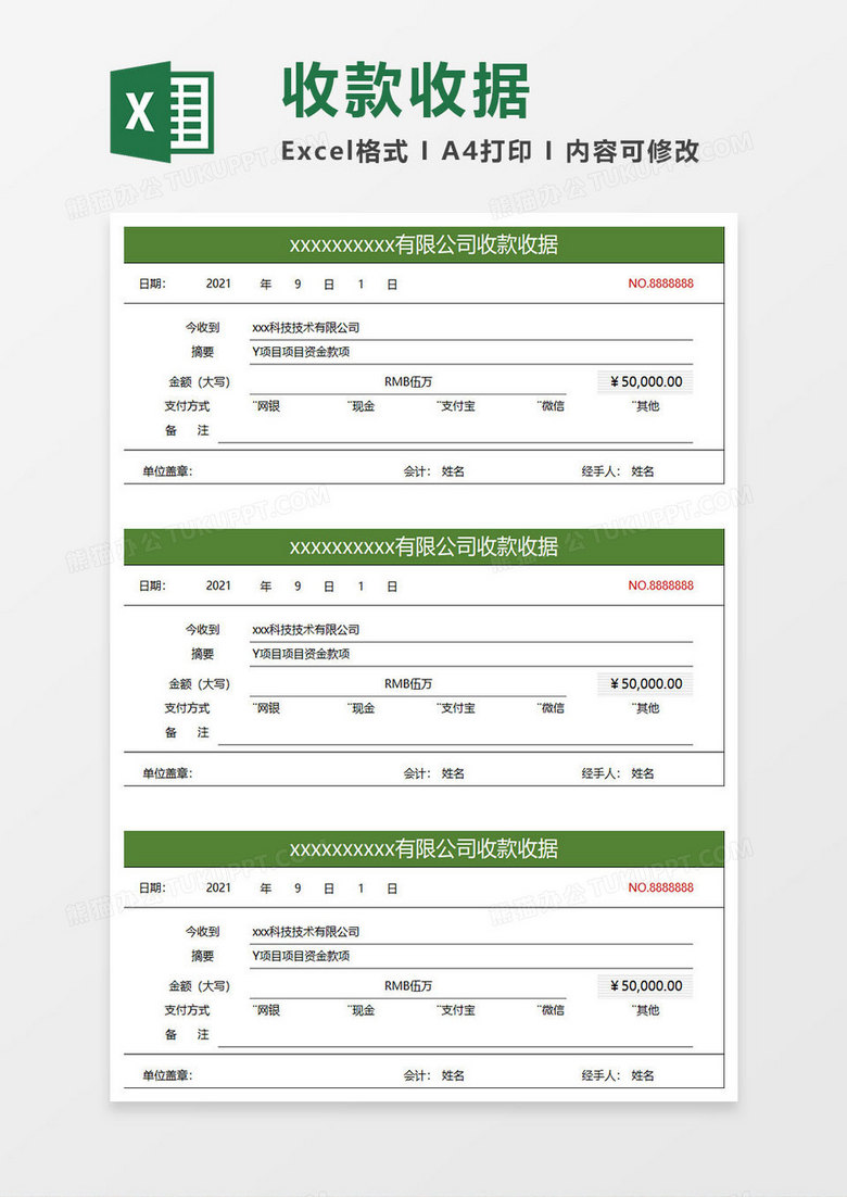 深绿简约收款收据
