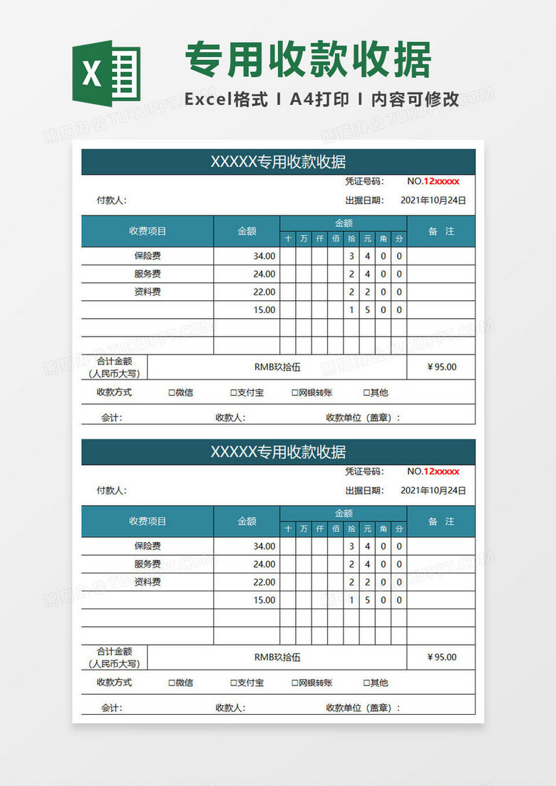 水绿色简约专用收款收据