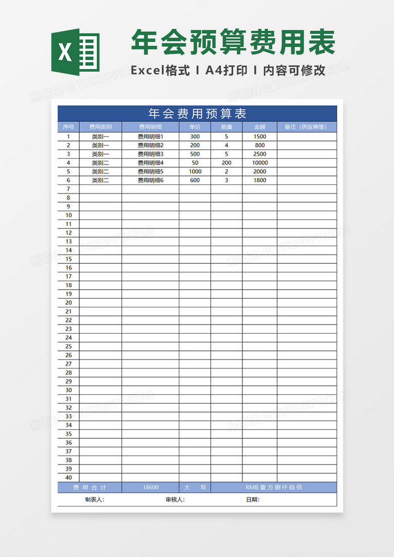 蓝色简约年会预算费用预算表