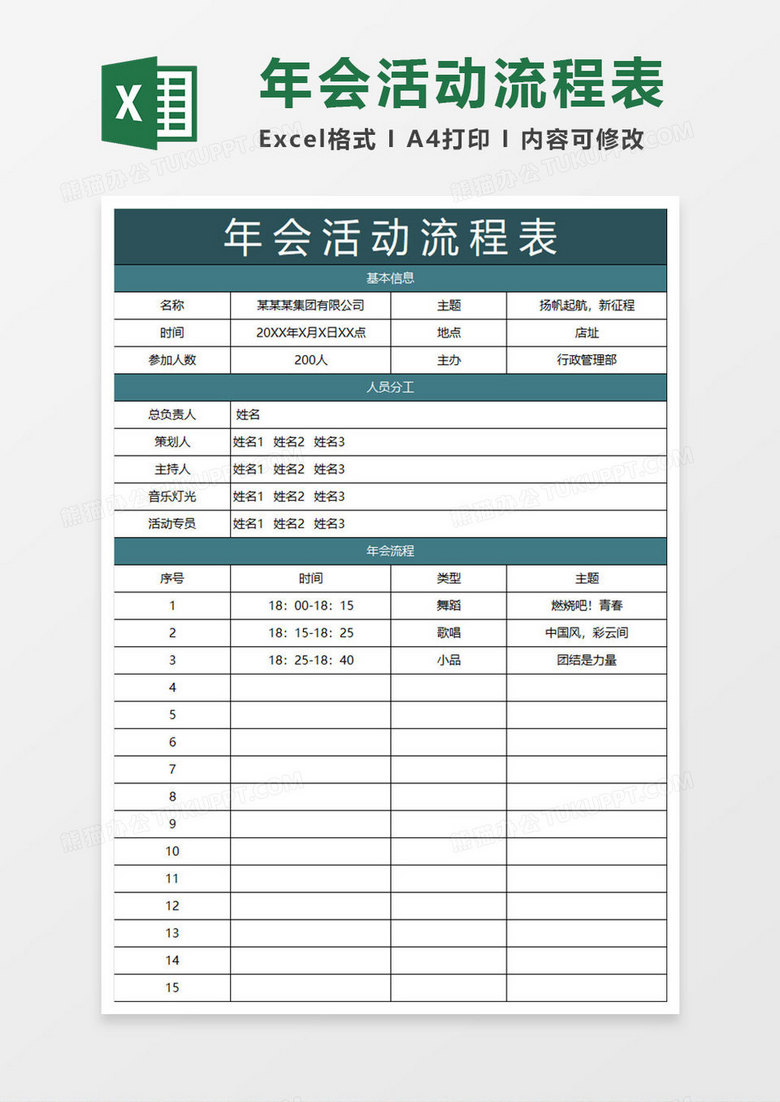 青色简约年会活动流程表