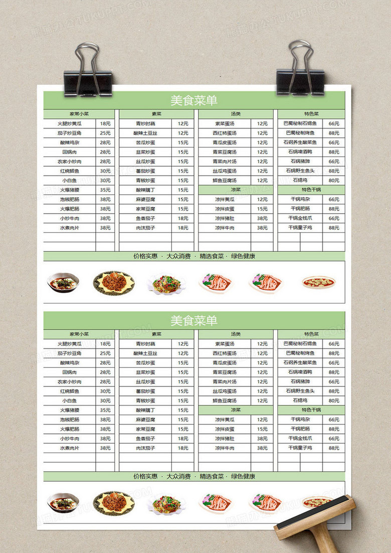 淡绿商务美食菜单excel模板下载_熊猫办公