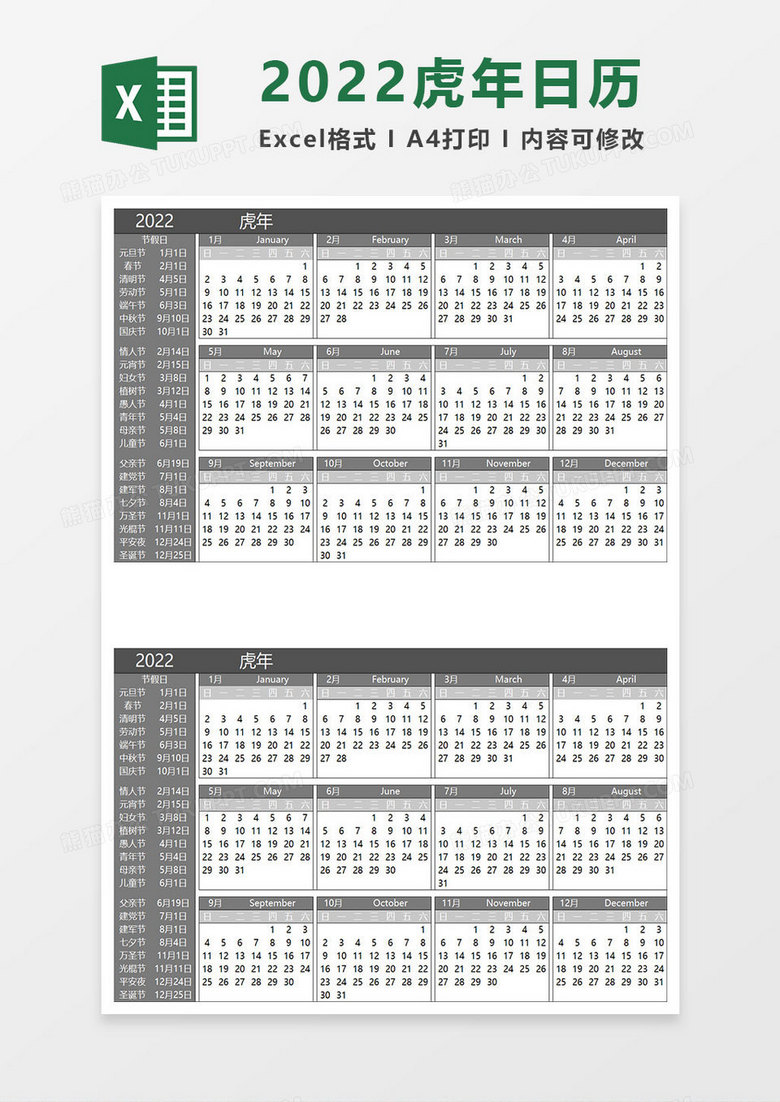 黑灰色简约全年日历