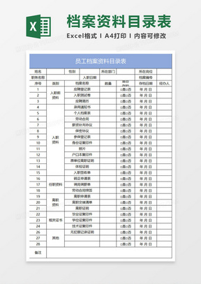 淡蓝简约员工档案资料目录表