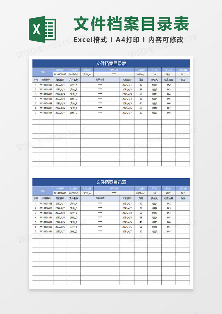 蓝色简约文件档案目录表