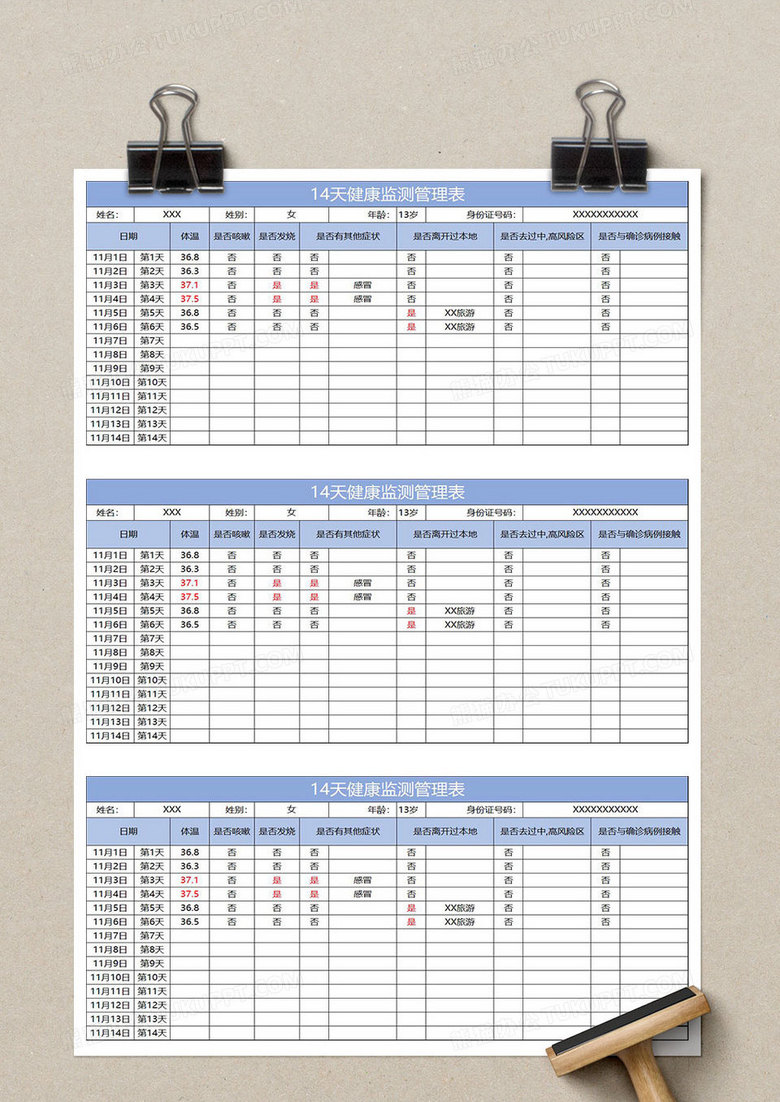 淡蓝简约14天健康监测管理表excel模板下载_熊猫办公