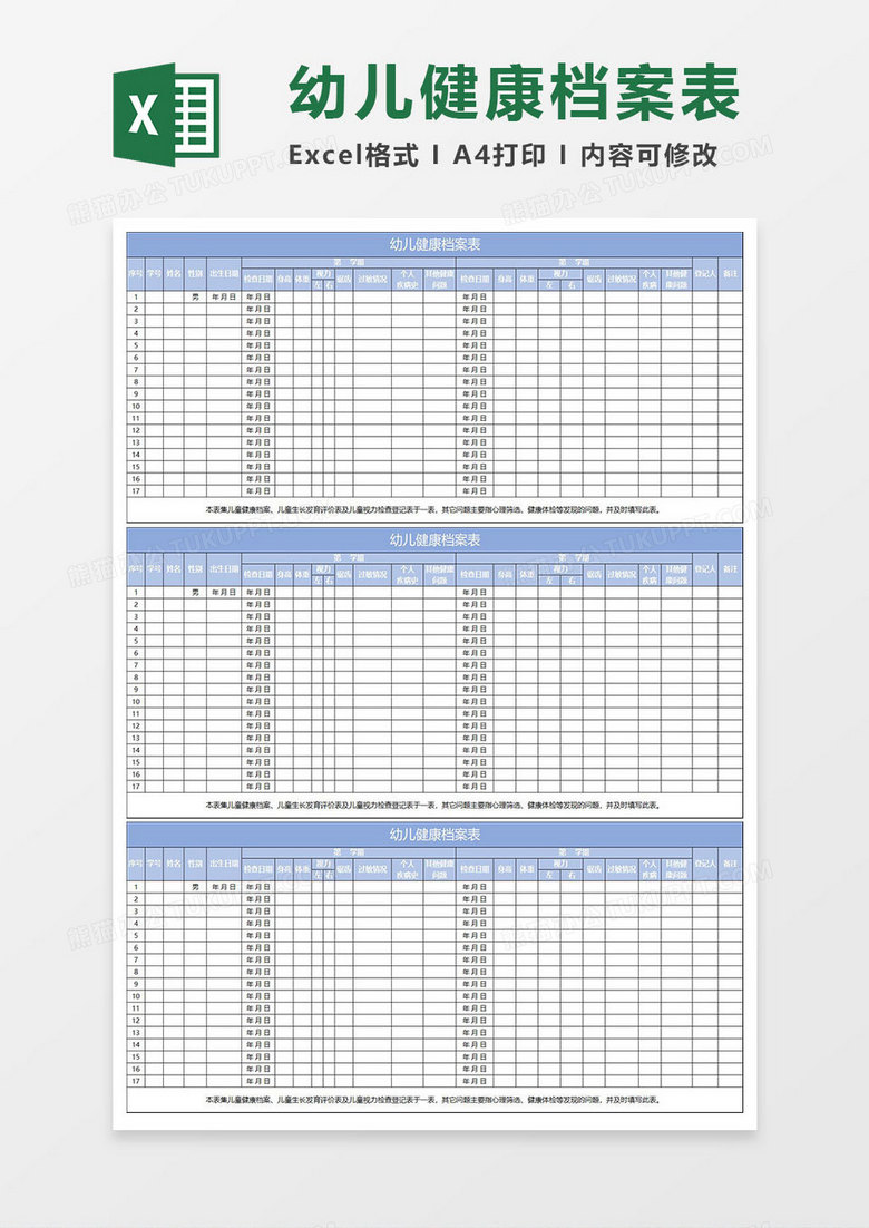 淡蓝简约幼儿健康档案表