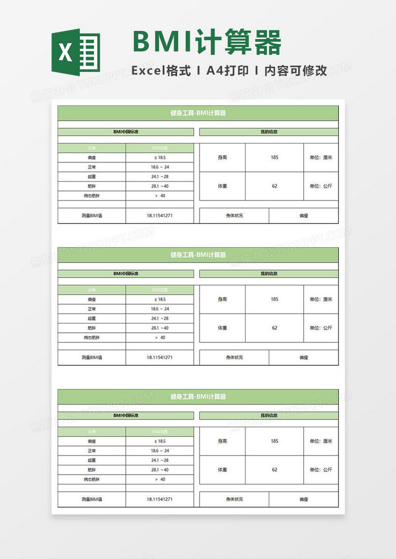淡绿色简约健身工具-BMI计算器