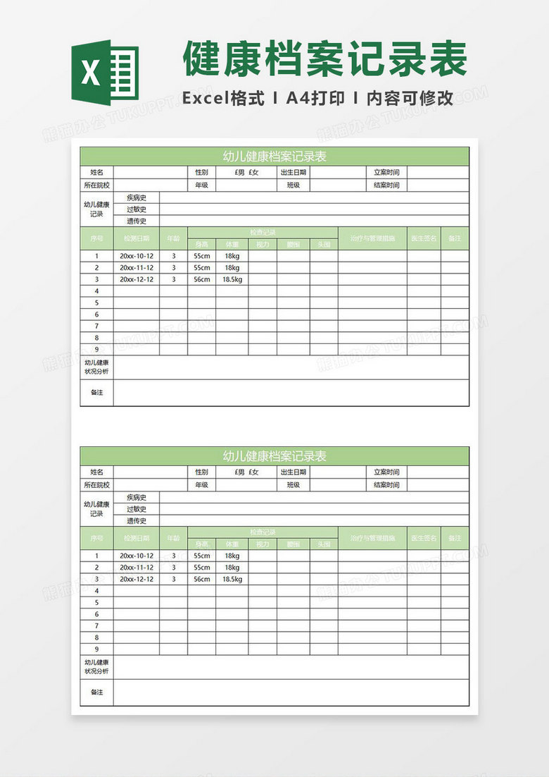 水绿色简约幼儿健康档案记录表