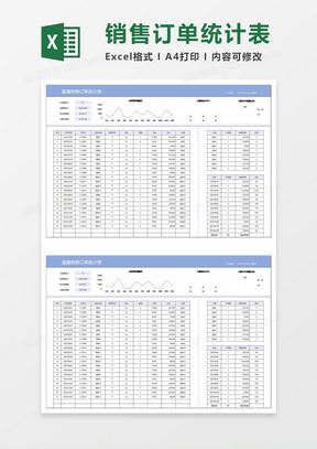 蓝色简约直播销售订单统计表