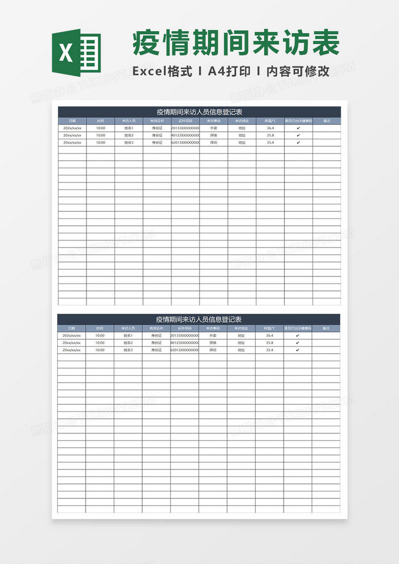 蓝灰简约疫情期间来访人员信息登记表