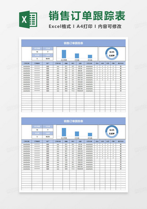 淡蓝简约销售订单跟踪表