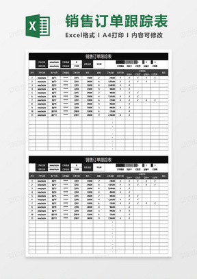 黑色简约销售订单跟踪表