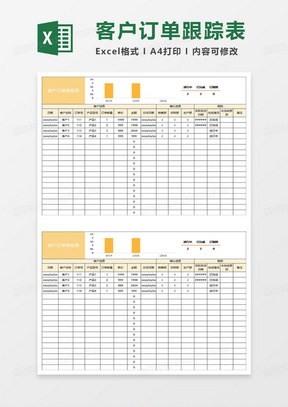 金色简约客户订单跟踪表