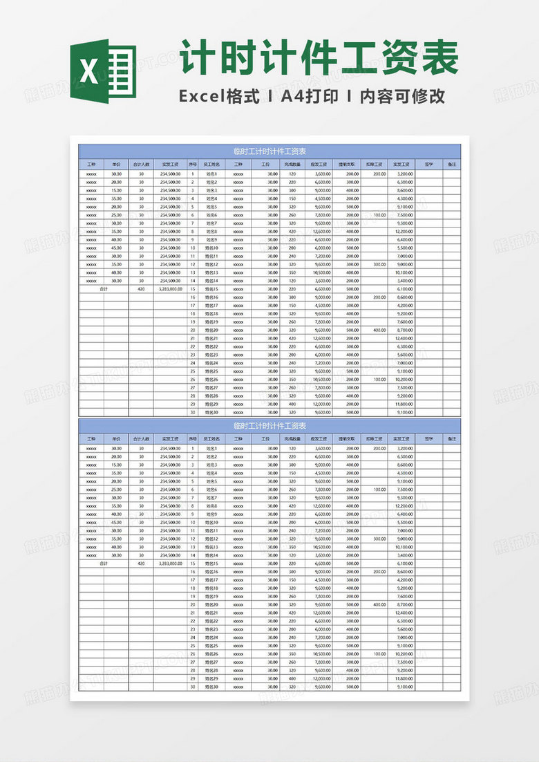 淡蓝简约临时工计时计件工资表