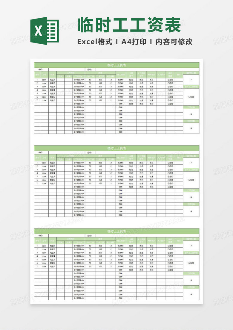 淡绿简约临时工工资表