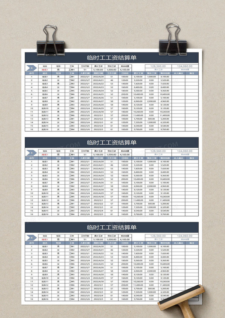 蓝灰简约临时工工资结算单no.