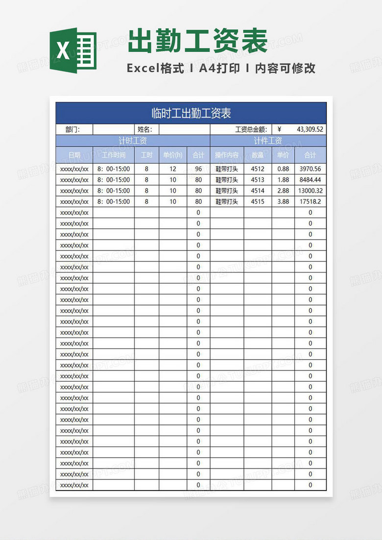 蓝色简约临时工出勤工资表