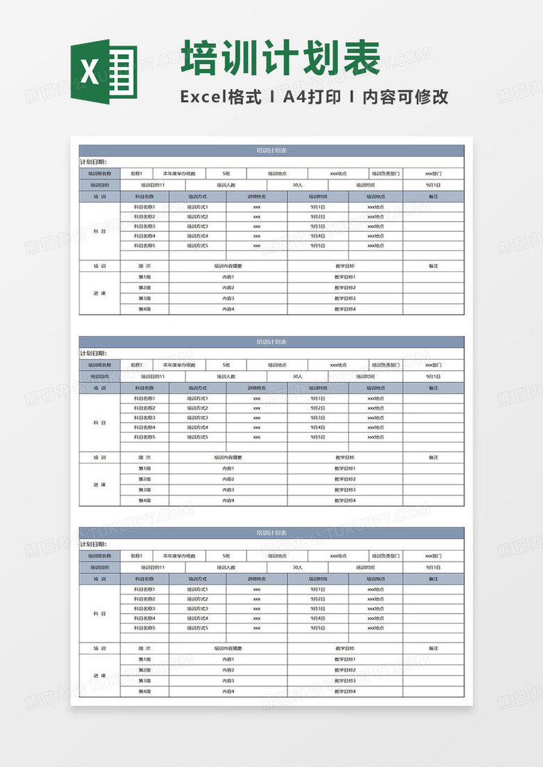 蓝灰简约培训计划表格