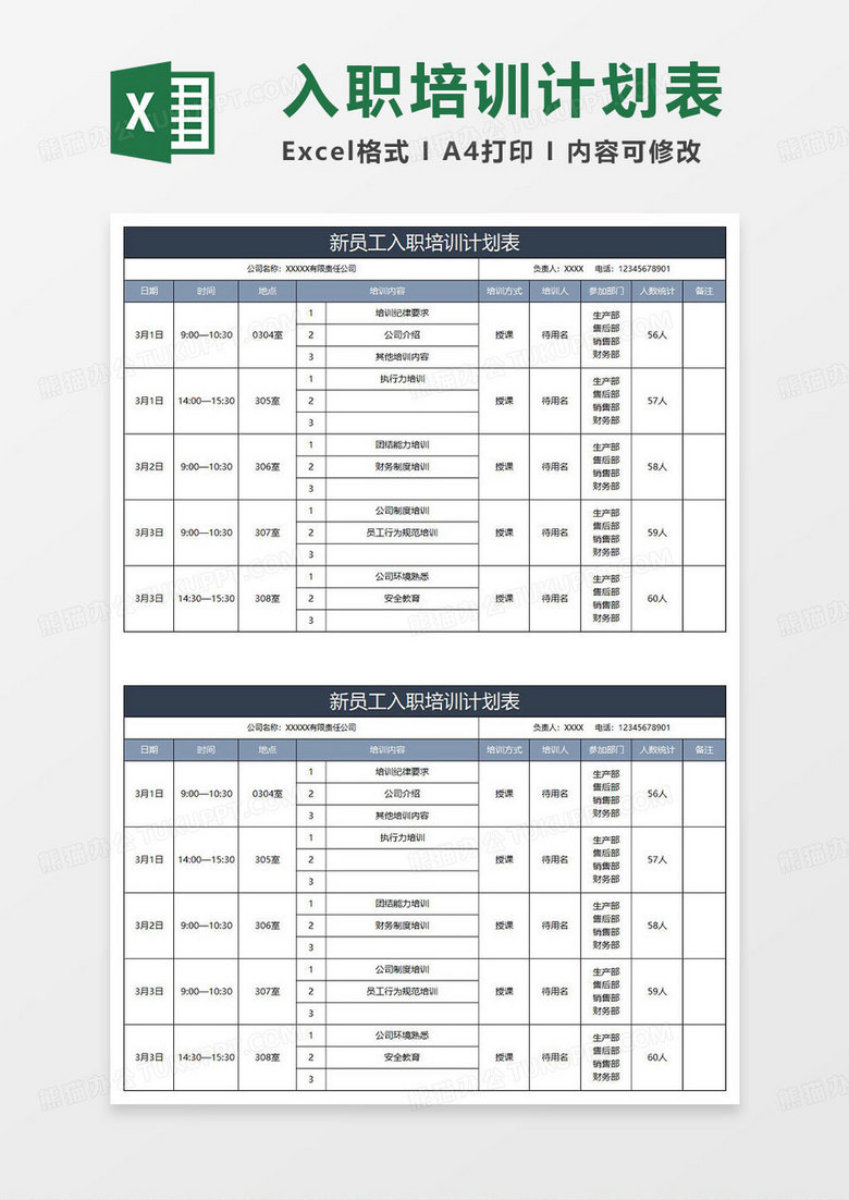 蓝灰简约新员工入职培训计划表