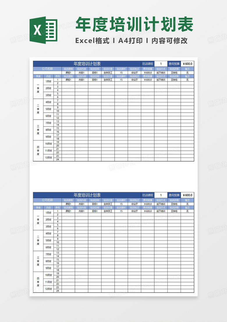 蓝色简约年度培训计划表