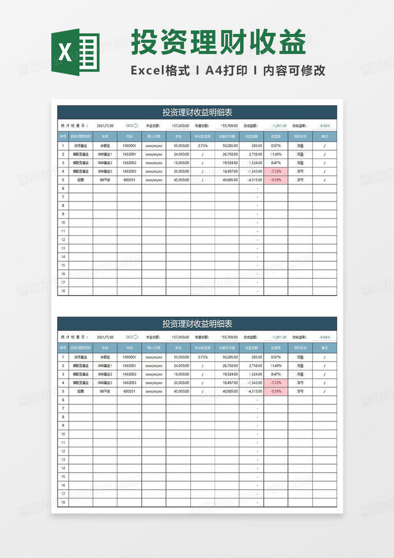 深青简约投资理财收益明细表