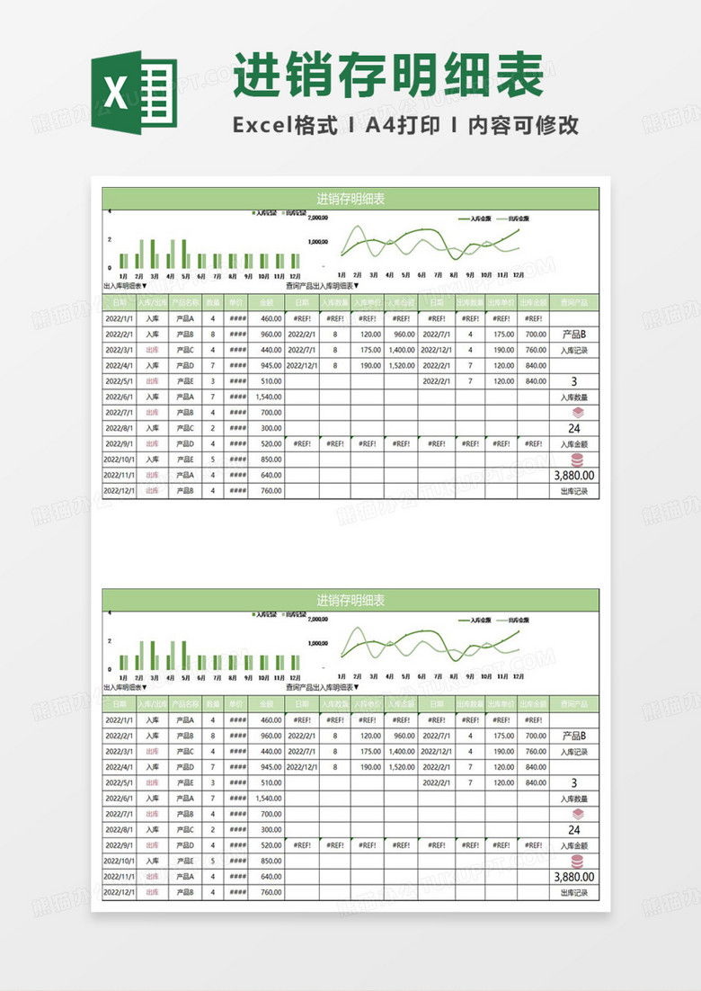 淡绿简约进销存明细表格