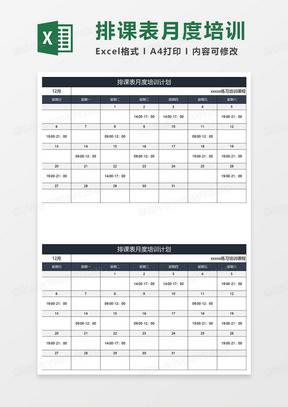 蓝灰简约排课表月度培训计划