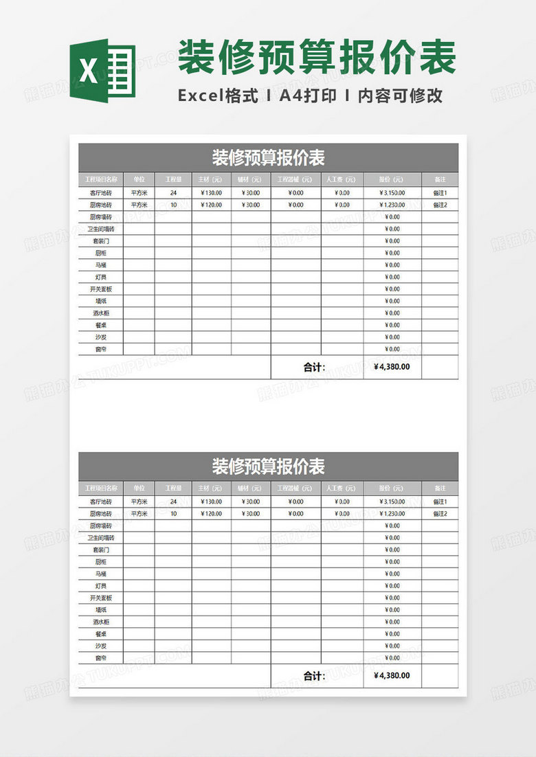 灰色简约装修预算报价表