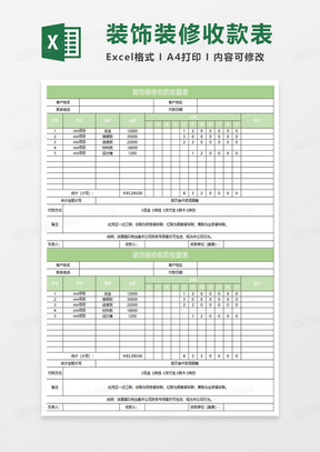 綠色簡約裝飾裝修收款收據表20最近更新excel表格推薦近期專題銷售年