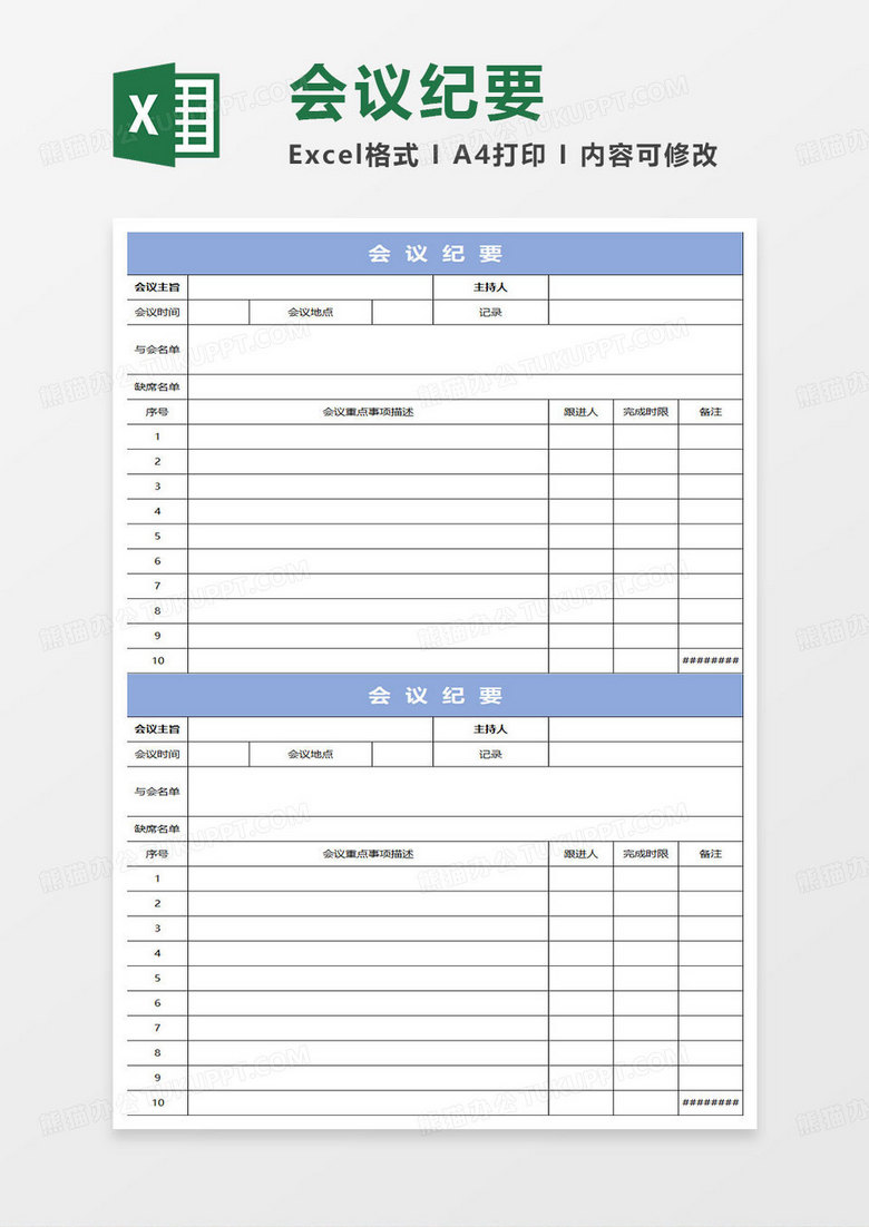 淡蓝简约会议纪要表