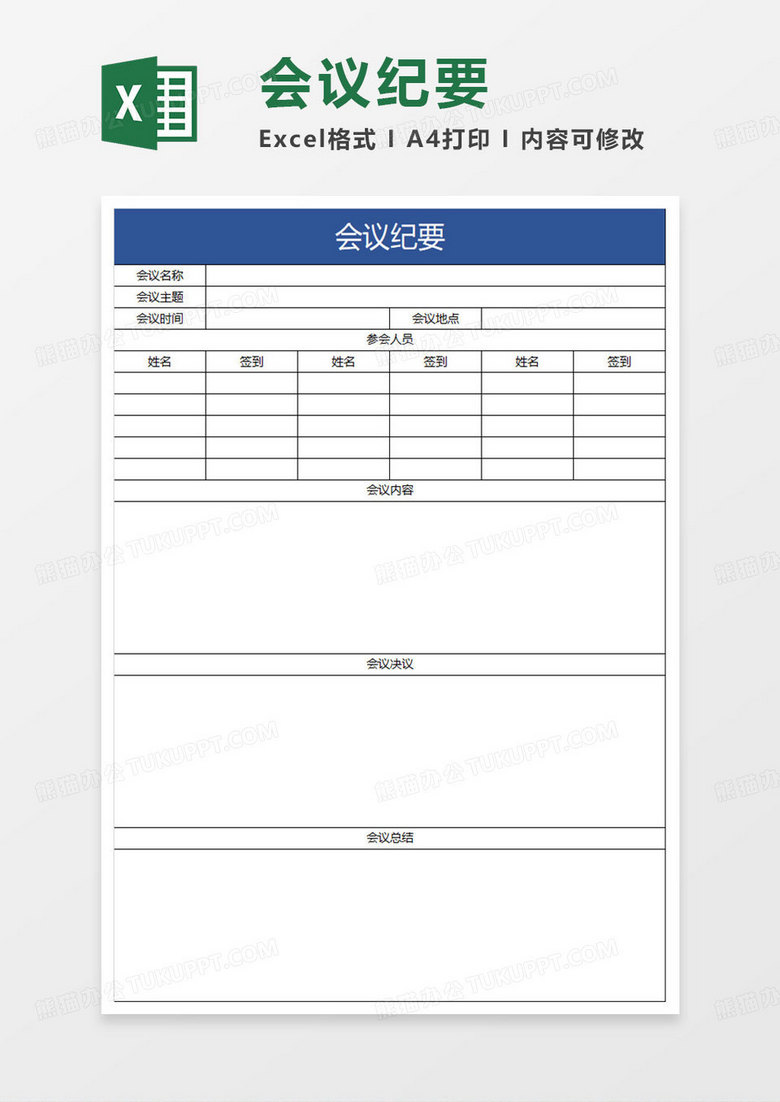 蓝色简约会议纪要