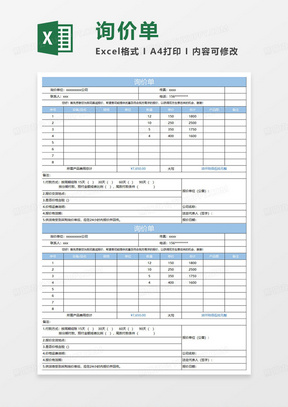 询价表Excel表格模板_询价表Excel表格模板下载_熊猫办公