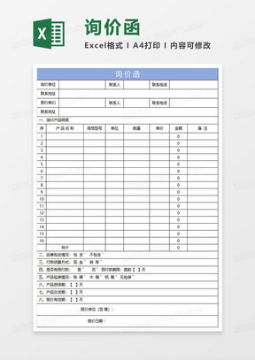 材料询价表Excel表格模板下载_熊猫办公
