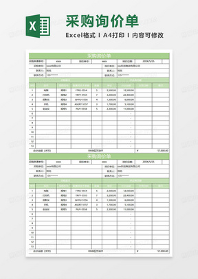 公开询价单Excel表格模板下载_熊猫办公