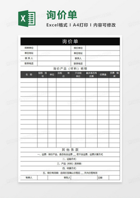 工程询价表Excel表格模板下载_熊猫办公